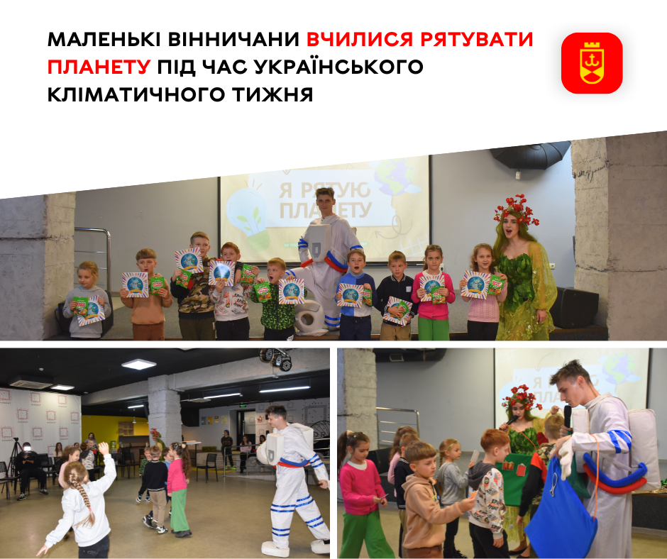 Маленькі вінничани під час Українського кліматичного тижня вчилися рятувати планету 